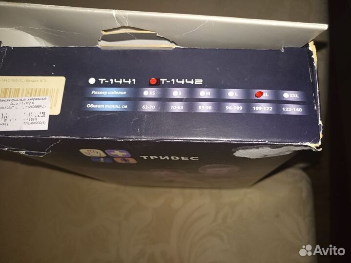 Бандаж противогрыжевый