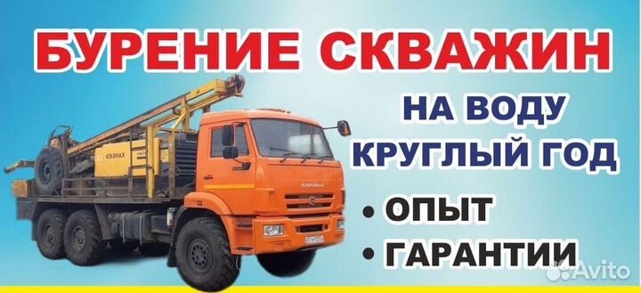 Бурение скважин на воду