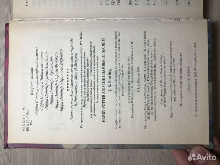 Книга Гарри Поттер и тайная комната