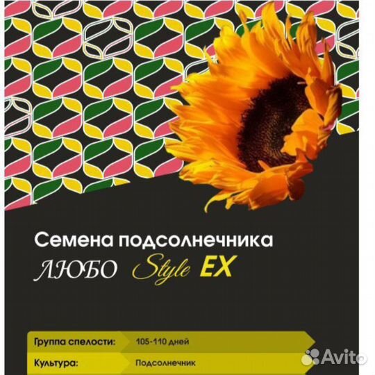 Семена подсолнечника Любо, Экспресс