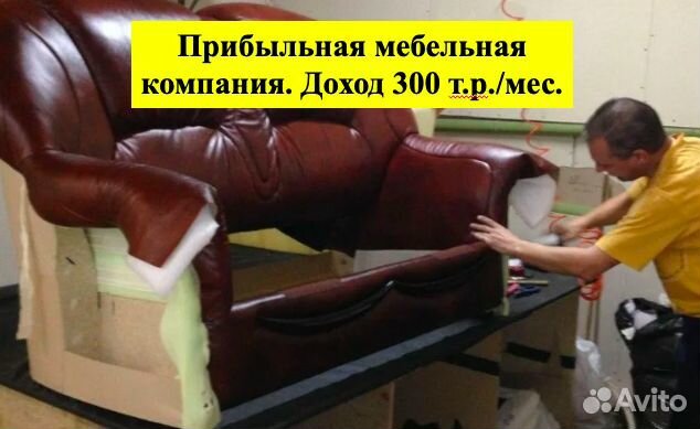 Мебельная компания. Чистая прибыль 290 т.р./мес