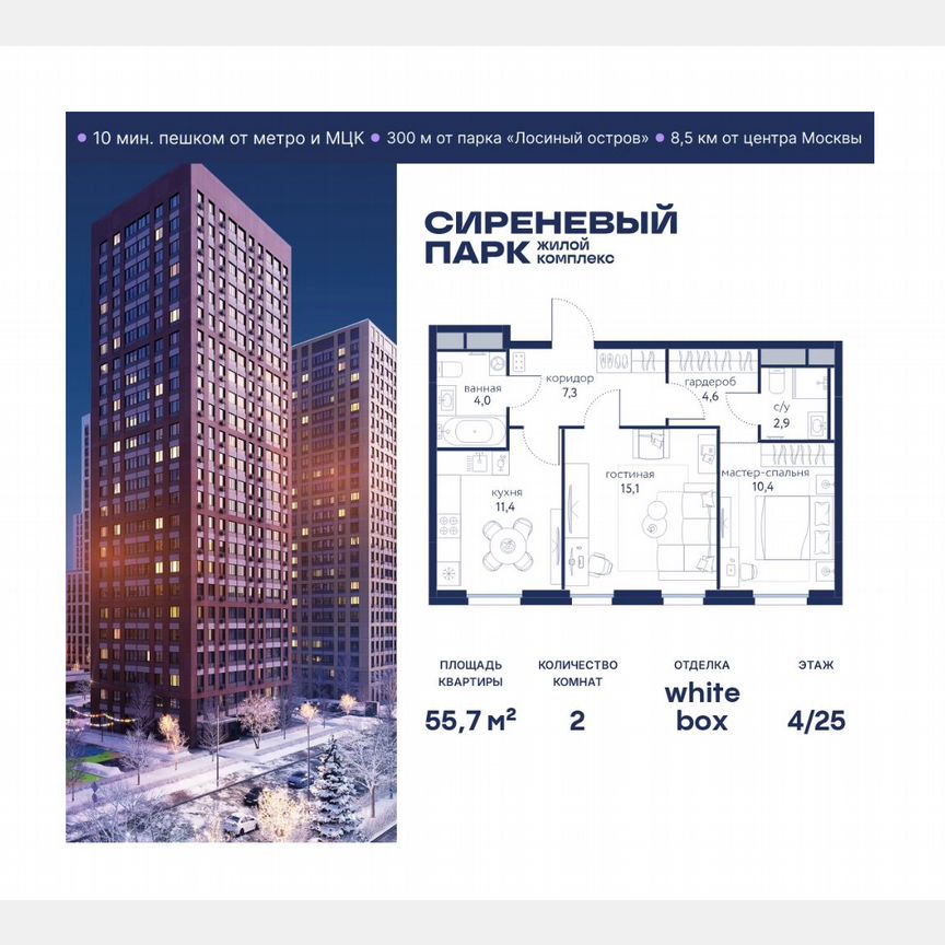 2-к. квартира, 55,7 м², 4/25 эт.