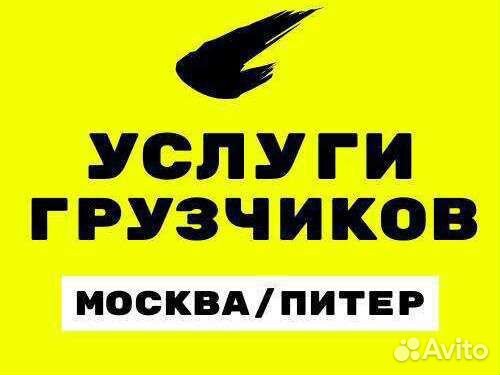 Услуги грузчиков