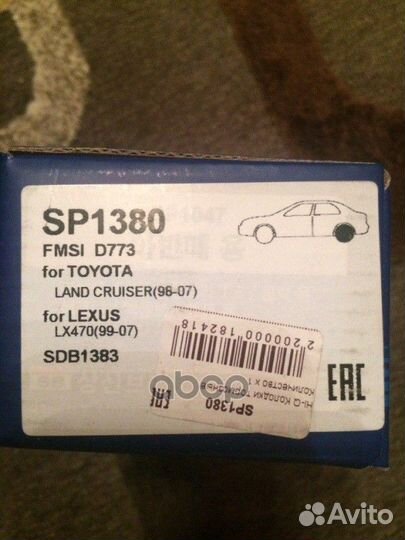 SP1380 колодки дисковые задние Toyota Land Cru