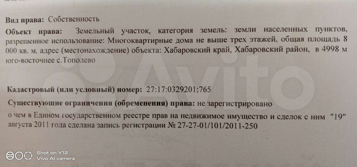 Участок 80 сот. (ИЖС)