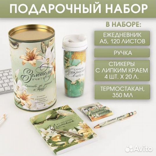 Подарок учителю на 1 сентября