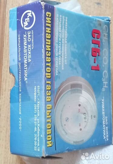 Сигнализатор загазованности