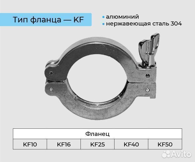 Хомут вакуумный KF