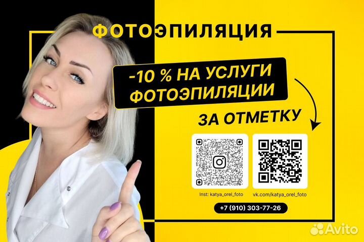 Фото эпиляция