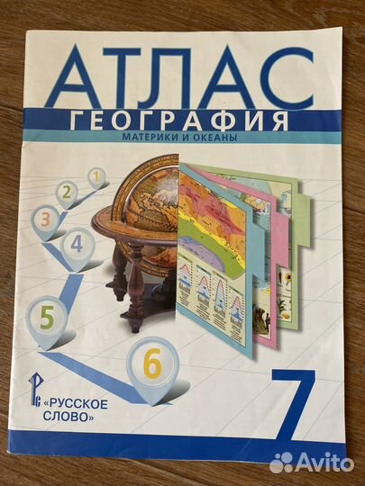 Атлас география 7 класс