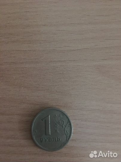 1 рубль 1997