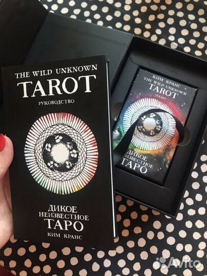 Таро Дикое неизвестное