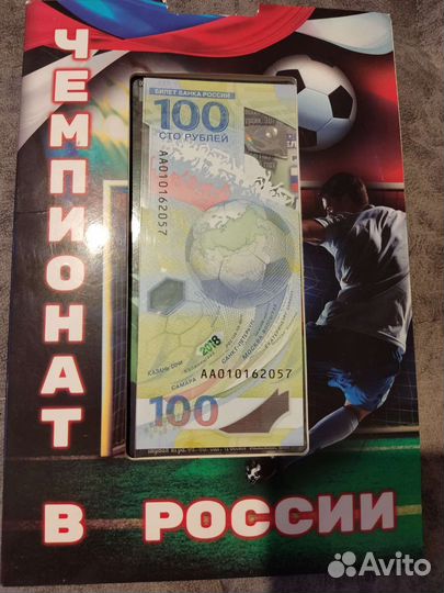 Купюра чм 2018
