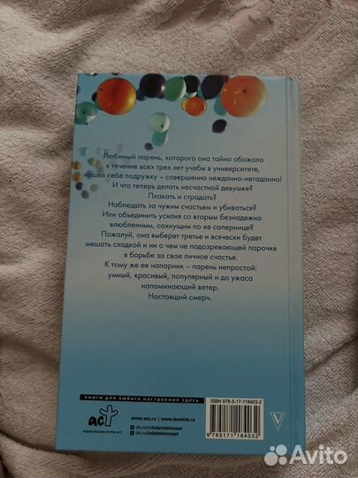 Книга мой идеальный смерч