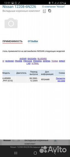 122086N226 Nissan вкладыши коренные,1-йремонт+0,25