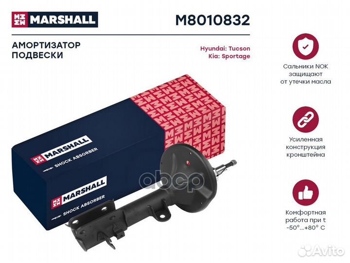 Амортизатор зад прав M8010832 marshall