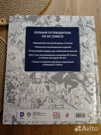 Энциклопедия DC comics хроники год за годом