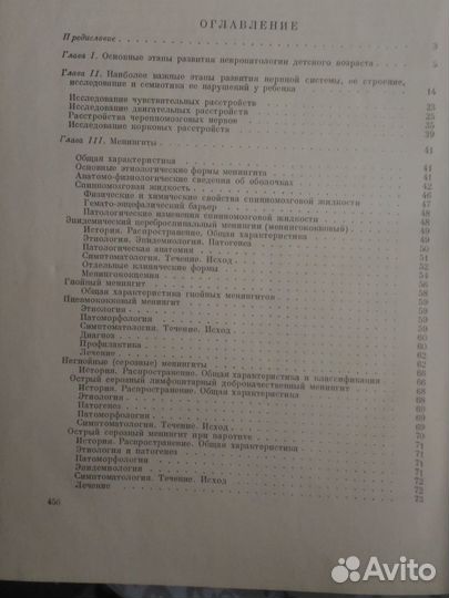 Заболевания нервной системы у детей. Футер Давид