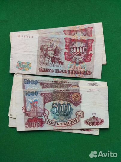 5000 рублей 1993 и 1994 VF XF