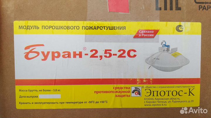 Модуль пожаротушения Буран 2.5