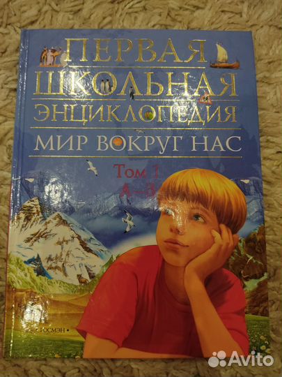 Школьная энциклопедия