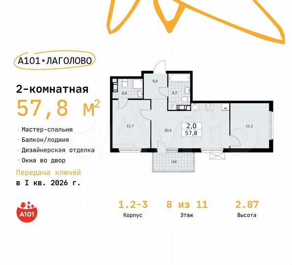 2-к. квартира, 57,8 м², 8/11 эт.