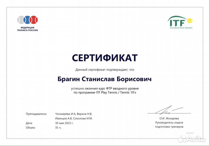 Тренер по большому теннису