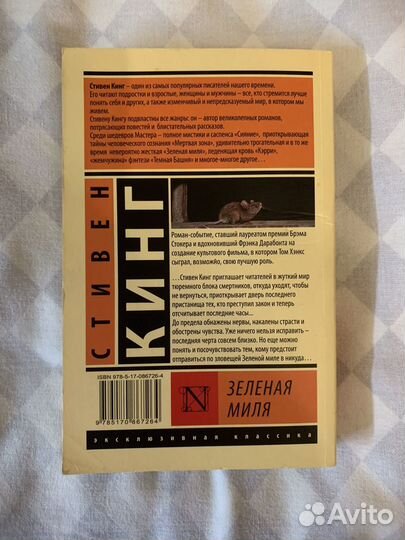 Стивен Кинг - 