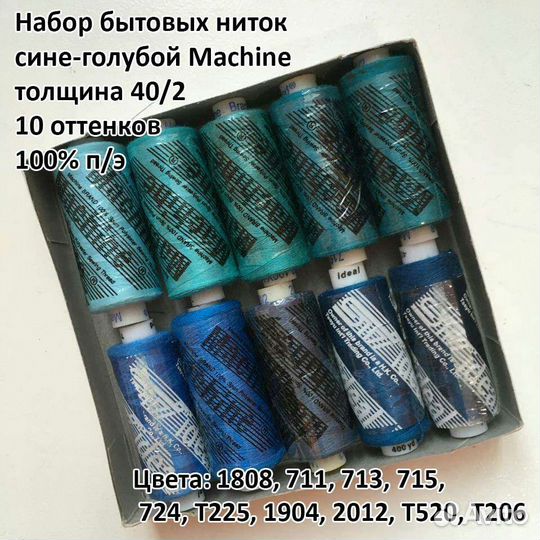 Наборы ниток для шитья