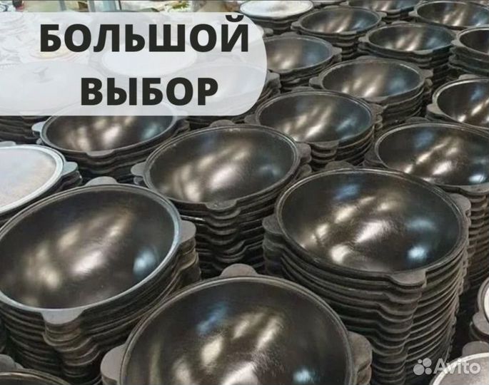 Казан чугунный в ассортименте