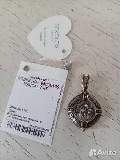 Подвеска серебро