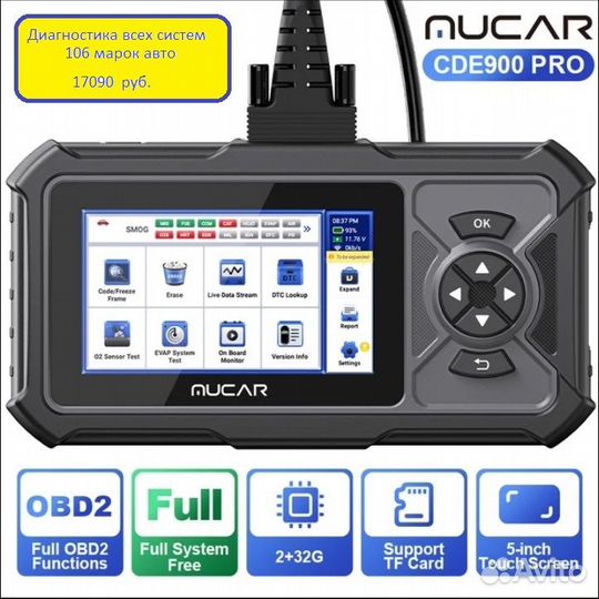 Автосканер Mucar CDE900 / CDE900 PRO OBD2