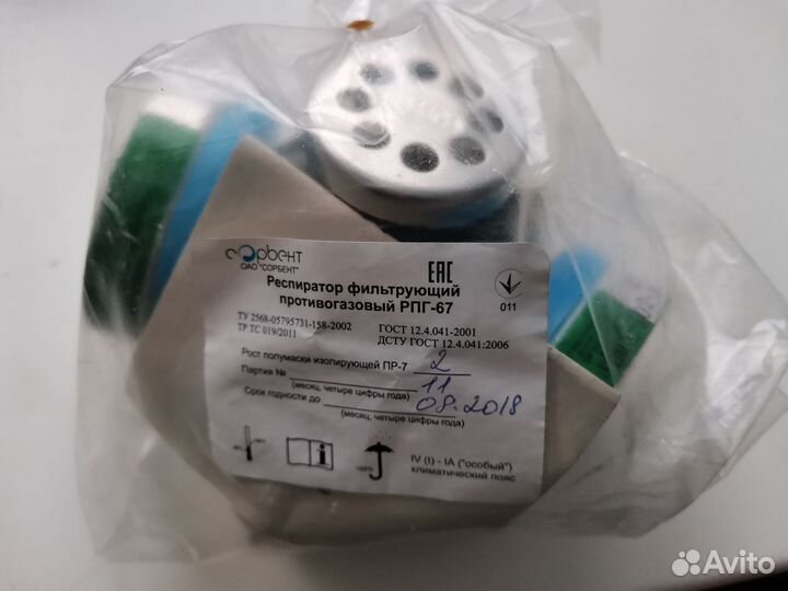 Респиратор рпг 67