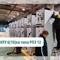 Распределительное устройство кру 6 10 кВ