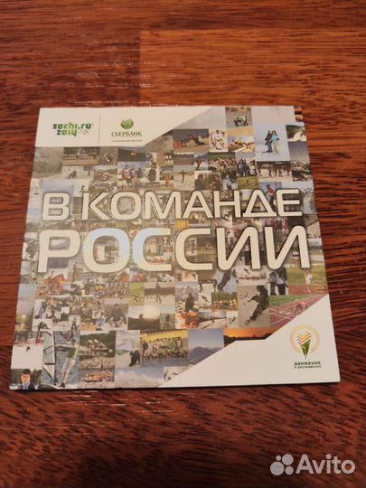 Календарь магнит. Сочи. Сбербанк