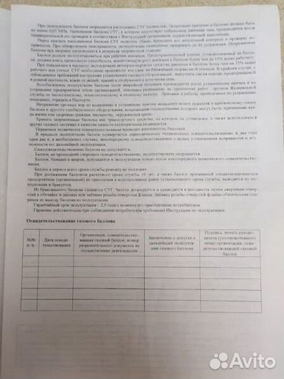 Газовый балон 54 л