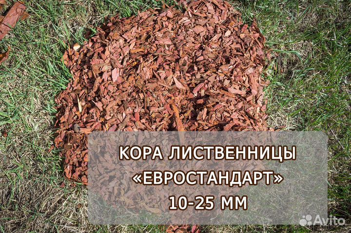 Кора, мульча лиственницы, сосны. 