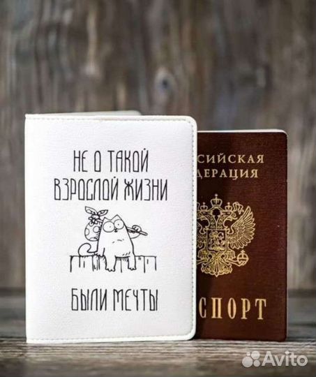 Обложка на паспорт