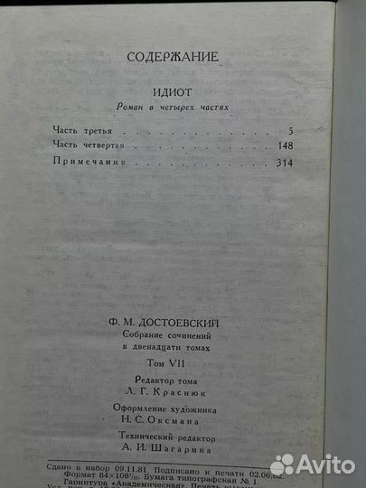 Достоевский. Собрание сочинений. Том 7
