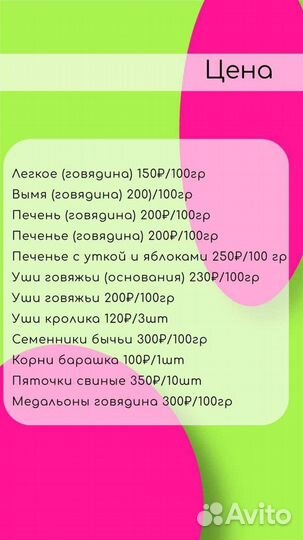 Натуральные лакомства для собак