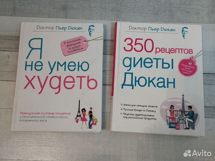 Книги Дюкан