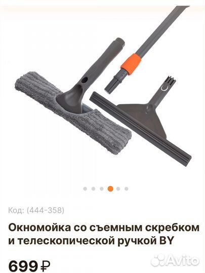 Швабра для мытья окон