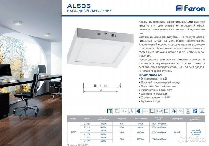 Светильник потолочный AL505 накладной 18W 27849