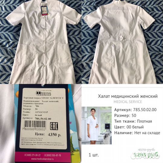 Халат медицинский, форма мастера