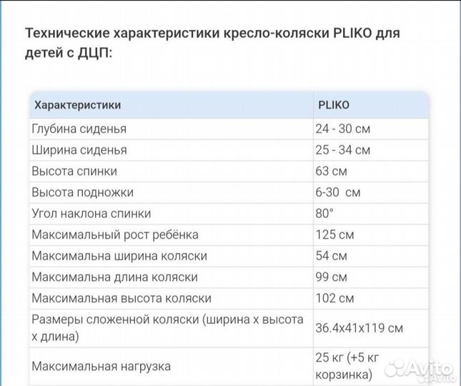 Коляска Pliko для дцп