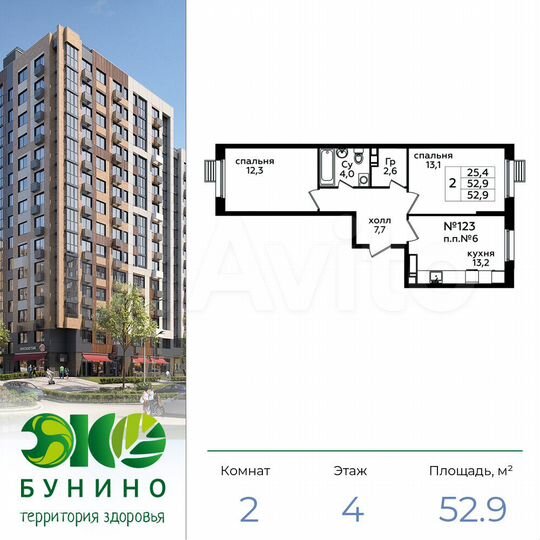 2-к. квартира, 52,9 м², 4/14 эт.