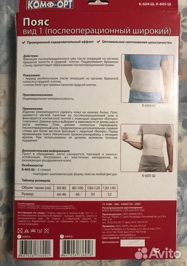 Пояс послеоперационный широкий