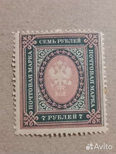 Марка 1919 год 7 рубле
