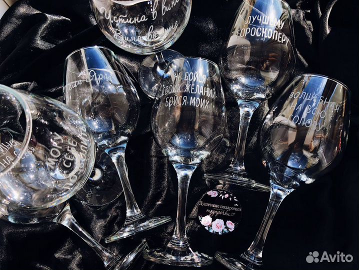 Бокалы с гравировкой в наличии и на заказ