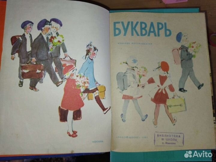 Коллекционный ретро Букварь 1970-80е СССР